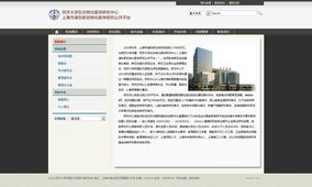 同济大学附属东方医院东方转化医学研究中心网站建设项目解析