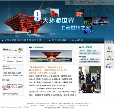 点亮夏日记忆 上海夏令营网页设计中的视觉魅力与策略